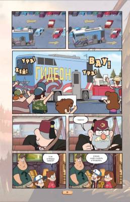 Гравити Фолз. Графический роман. Вып. 2 с доставкой по Минску от 70 рублей бесплатно!